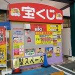 年末ジャンボ宝くじ2016の発売期間と換金期間は?買う日にちはいつ?